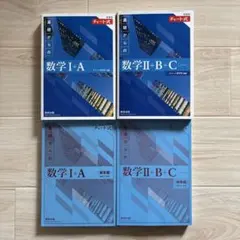 青チャートI+A／II+B+C2冊セット