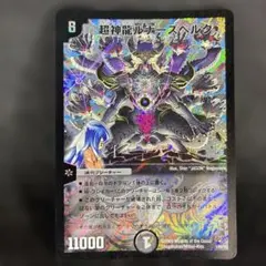 超神龍ルナーズベルグ(P35/Y8) ×2枚セット - メルカリ