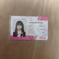 村上璃杏 IDカード