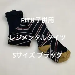 FITH子供用レジメンタル柄タイツ　Sサイズ　ブラック