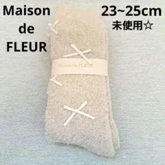 Maison de FLEURリボン　アイボリー　ルームソックス　靴下　ふわふわ