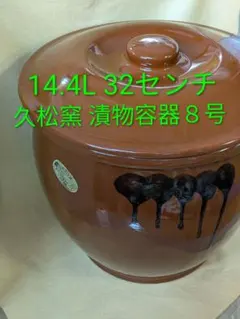 2026年最新】久松窯 8号の人気アイテム - メルカリ