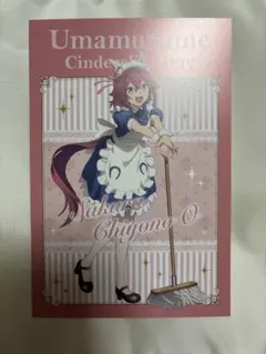 ウマ娘　シンデレラグレイ　アニメイト　サクラチヨノオー　特典