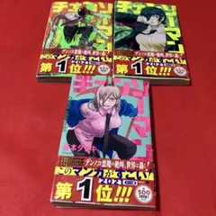 チェンソーマン 1〜３巻計3冊　藤本タツキ　オマケ付き