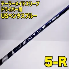 129 フジクラ ベンタスブルー 6S テーラースリーブ付 ドライバー用