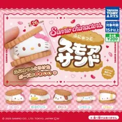 サンリオ スモアサンド 3個セット ハローキティ シナモロール こぎみゅん