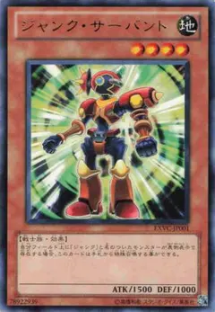 ジャンクサーバント