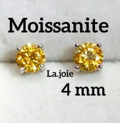 最高品質 4爪 イエロー モアサナイト 4mm 人工ダイヤモンド ピアス
