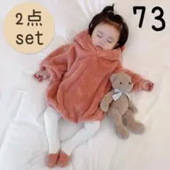 ベビー　ロンパース　70 ピンク　もこもこ　アウター　セットアップ　2点セット