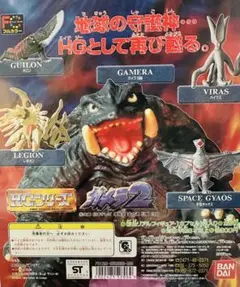 2026年最新】宇宙ギャオスの人気アイテム - メルカリ