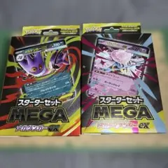 ポケモンカードゲーム スタートセットMEGA ゲンガーディアンシー