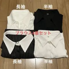 ブラウス4着セット 半袖2枚 長袖2枚 オフィスカジュアル ゴシック DAZY