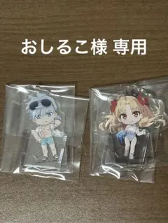 【おしるこ様 専用】【FGO奏章3】 きゅんキャラアクリルスタンド