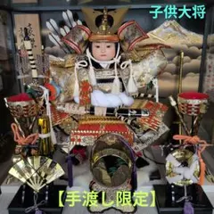 【手渡し限定】ガラスケース一体型五月人形 「豪傑 子供大将」 美品 手渡し限定】ガラスケース一体型五月人形 「豪傑 子供大将」 美品