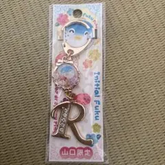 ペンギンキャラクター イニシャルR キーホルダー