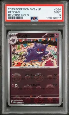 2026 ポケモンカード ゲンガー PSA10 M3 049/080 - メルカリ