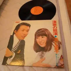 演歌の競演 清と圭子 LPレコード