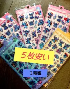 スティッチ ステッカー 5枚セット 3種類