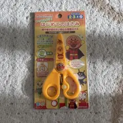 アンパンマン 右手用はさみ 日本製