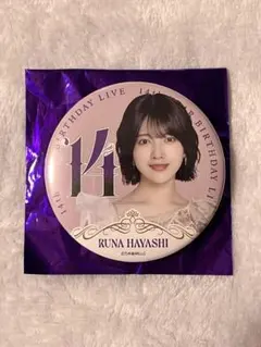 乃木坂 セブンネット 缶バッジ 林瑠奈 - メルカリ