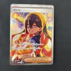 ゼイユ SAR PSA9 130/101 - メルカリ