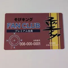 ワンピース そげキング パロディファンクラブプレミアム会員証カード