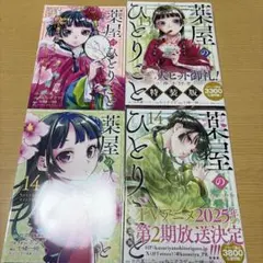 薬屋のひとりごと 13 14 特装版 小冊子付き