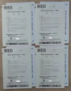 新品☆東進 2026年度 第2回 東京科学大本番レベル模試 - メルカリ