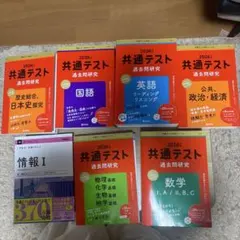 2026 共通テスト 過去問研究 7冊セット