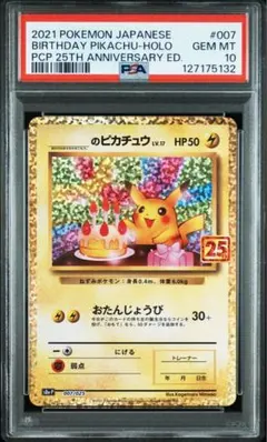 2025年最新】お誕生日ピカチュウ psa10の人気アイテム - メルカリ
