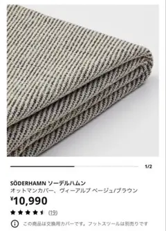 直接手渡し限定 栃木県】イケア ソーデルハムン オットマン 1脚 - メルカリ