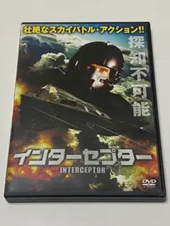 インターセプター('92米)
