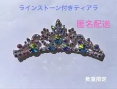 ラインストーン付きティアラ　髪飾り　新体操　バレエ　ダンス　発表会　バトン　限定のサムネイル