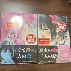ハッピーシュガーライフ 9巻、10巻 WonderGOO 特典付き