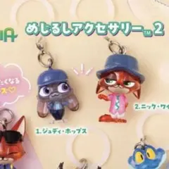 ズートピア2めじるしアクセサリー2ジュディ＆ニックA 2品セット 미개봉 가챠