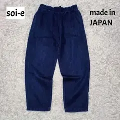 soi-e ソワ コットンリネン デニムパンツ