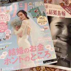 ゼクシィ 関西 本のみ