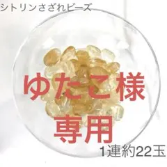 ゆたこ様 リクエスト 2点 まとめ商品