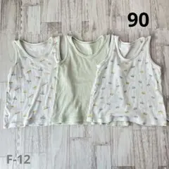 ベビー肌着 インナー タンクトップ 3枚セット 90cm