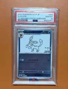 ポケモン 長場雄 NAGABA YU グレイシア 069/SV-P グレイシア プロモ（長場雄）買取価格・値段推移と相場まとめ【ポケカ