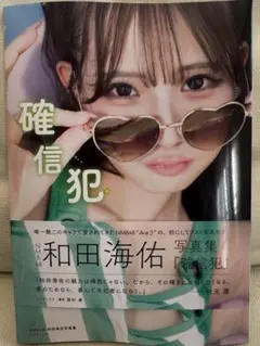 2025年最新】nmb 和田海佑の人気アイテム - メルカリ