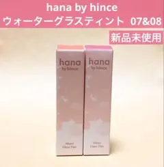hana by hince ウォーターグラスティント 07 08のサムネイル