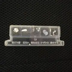 【即購入⭕】Benesse 鉱物標本 5種