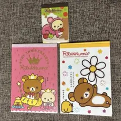 リラックマ　メモ帳　3冊セット　まとめ売り　平成レトロ　平成女児