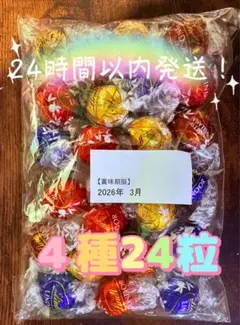 ゴディバ チョコレート 4種 24粒
