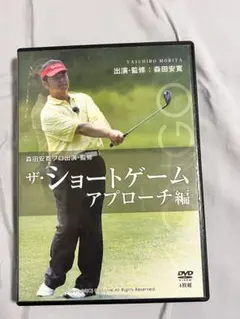 ザ・ショートゲーム　アプローチ編