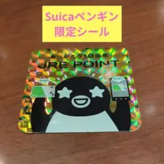 Suicaペンギン　シール　限定