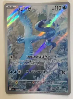 2025年最新】フリーザーarの人気アイテム - メルカリ