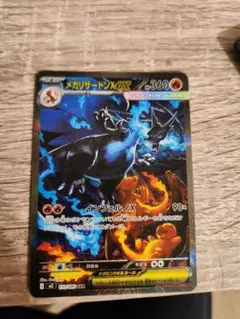 メガリザードンX GX SAR　美品