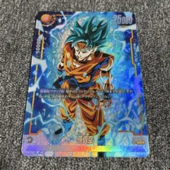 【烈火の闘気】孫悟空　FB02-119 srパラレル